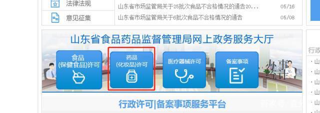 《互聯網藥品信息服務資格證書》及醫療器械互聯網信息服務申辦全流程詳解